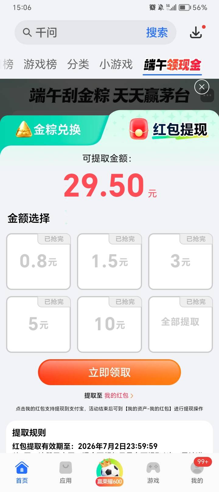 怕是到活动结束都提不出来，就抢到了一次10

55 / 作者:助女为乐 / 