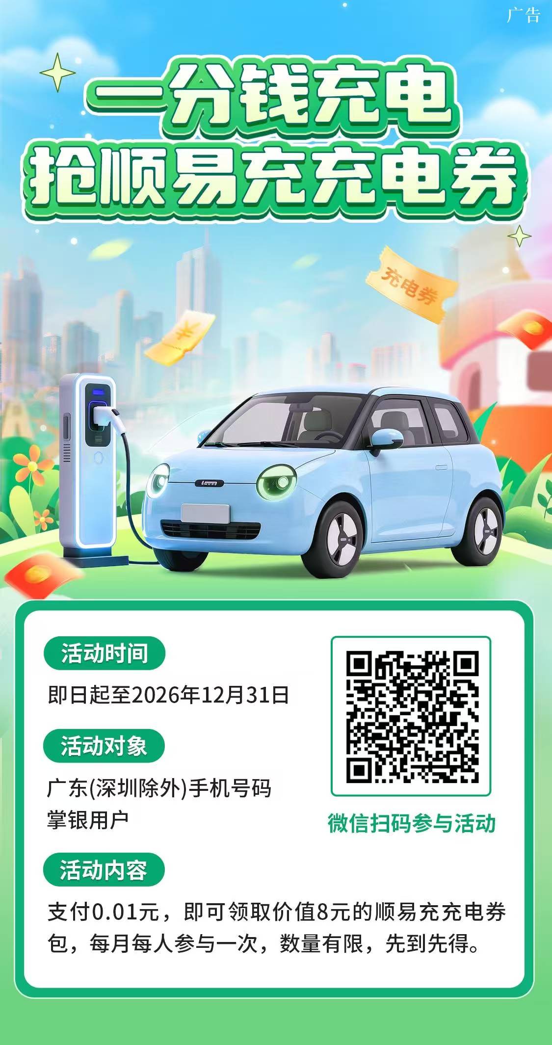 农行广东一分钱充电抢顺易充点券活动82 / 作者:我是队友 / 