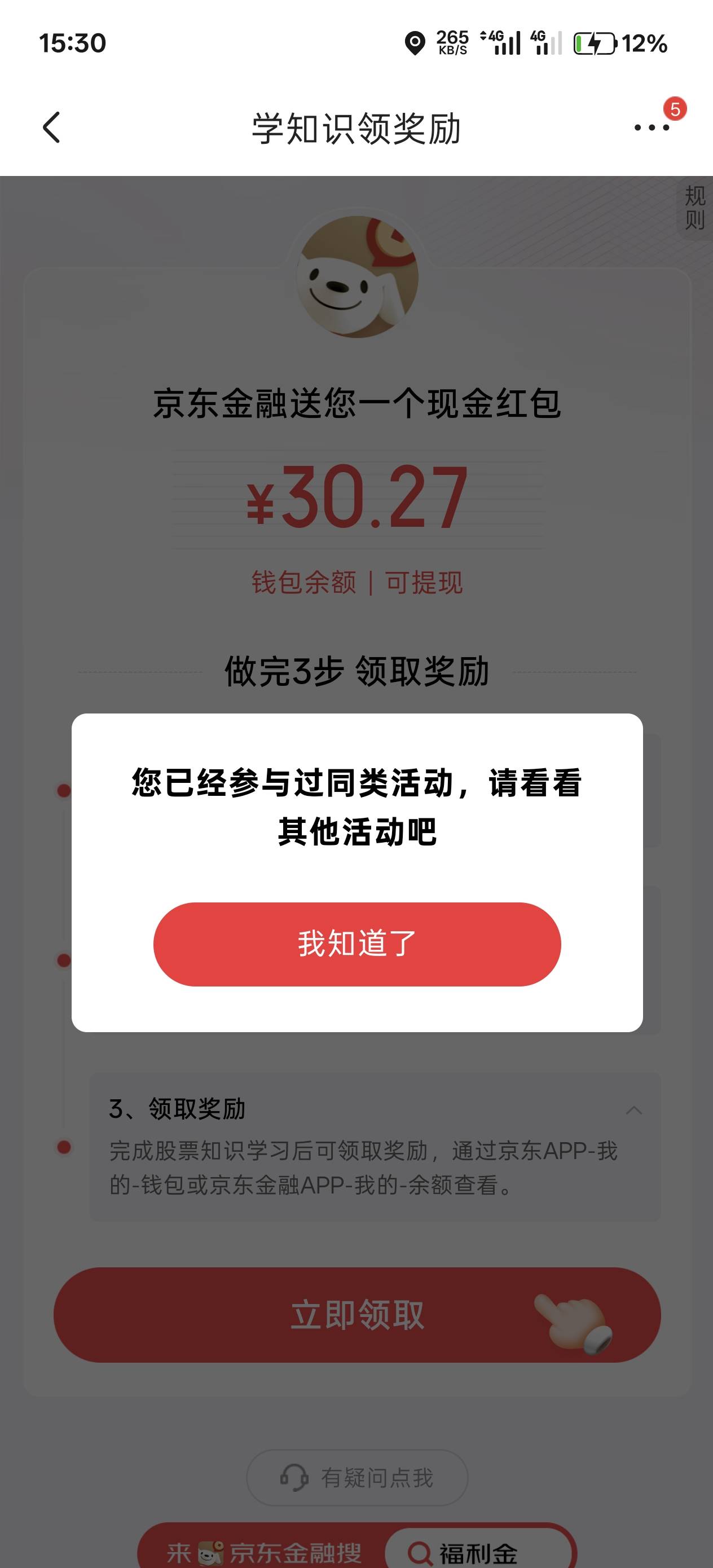京东搜索笔笔返，下滑领更多奖励里有的人有证券开户任务，国信证券，一个人可以开三个40 / 作者:绮罗生 / 
