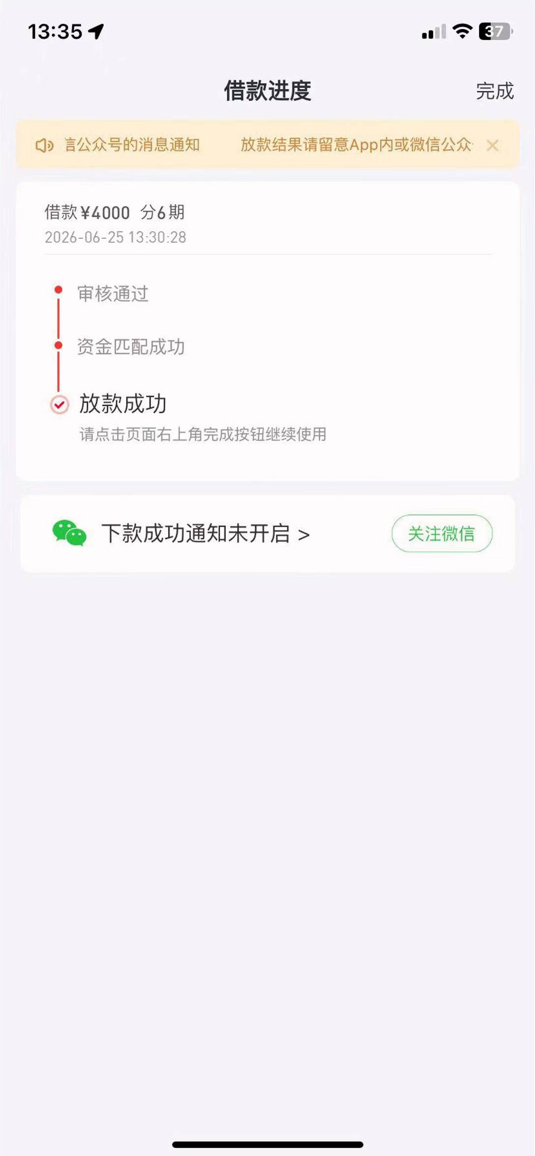 有点意外，一下午申请三家只有好分期过了，还换了资方71 / 作者:我你名字怎么 / 
