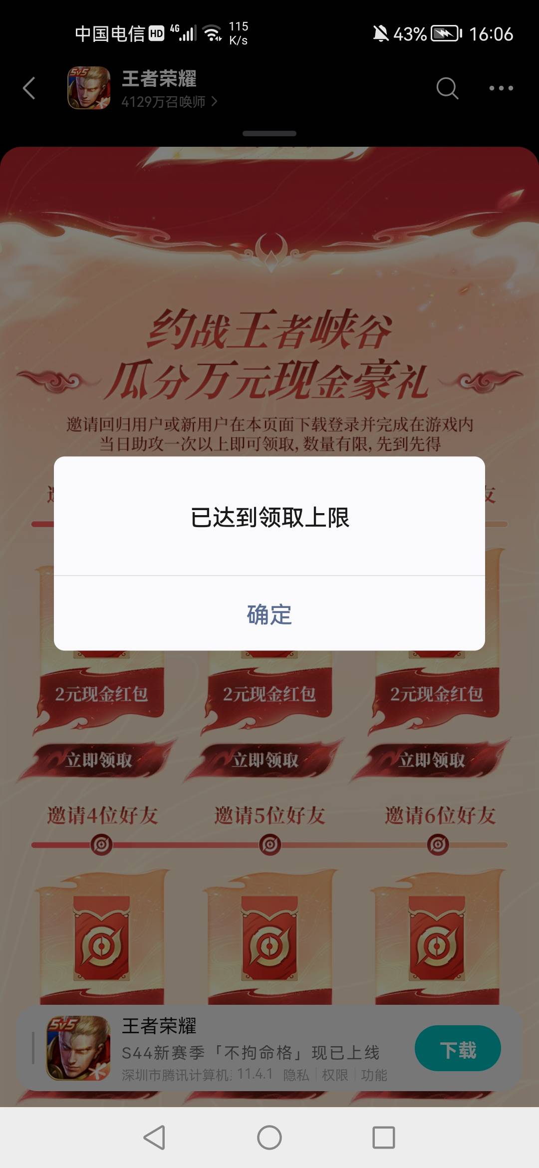 王者邀请包没了

26 / 作者:老实人的呢 / 