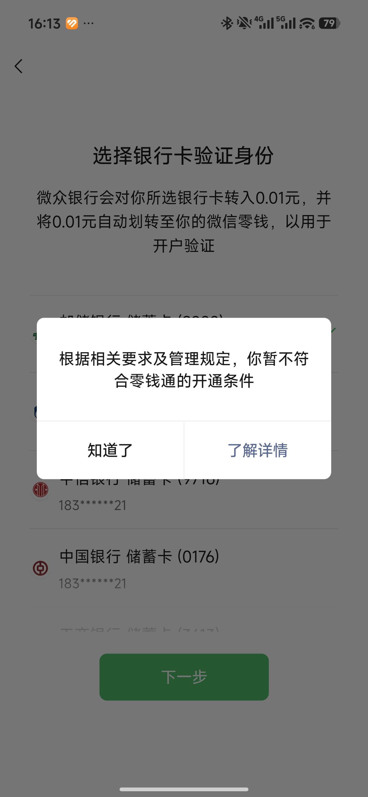 为啥微信的零钱通都不让开啊，不知道还以为贷款呢。我擦

85 / 作者:miaiai / 