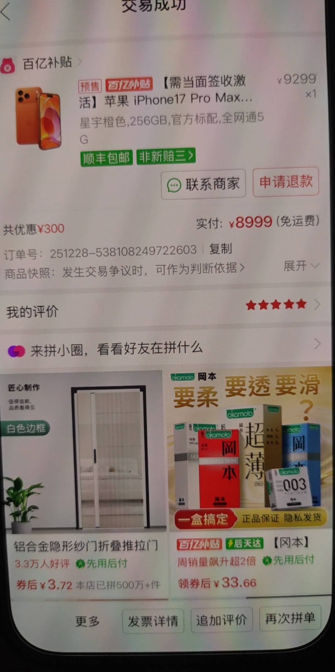 老哥们，拼多多苹果17能买吗

33 / 作者:Eason99881 / 