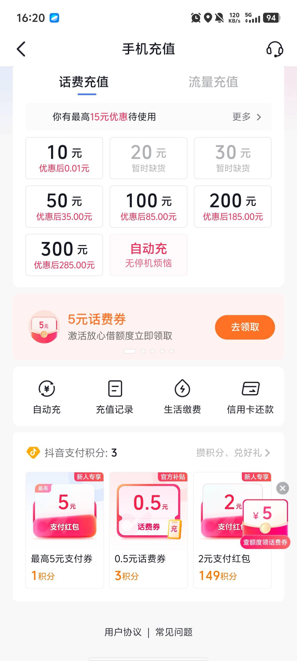 有没有老哥要话费的

96 / 作者:wsb1 / 