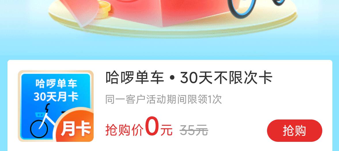 上海邮储哈啰骑行卡，可以出十几块

89 / 作者:简单丨普通 / 