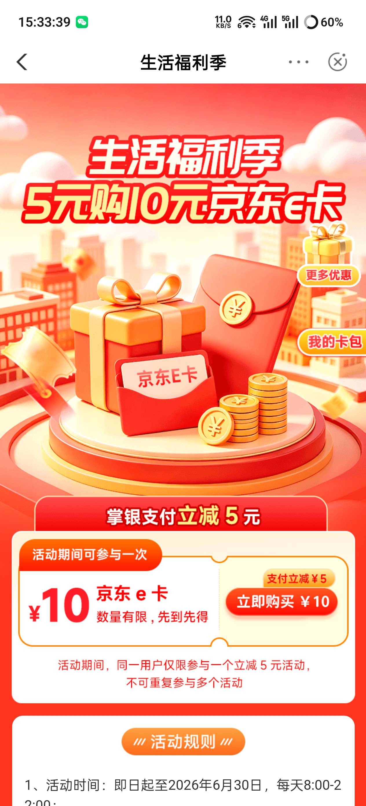 农行，佛山，人人 10E 卡

58 / 作者:卡农11O⥳ / 