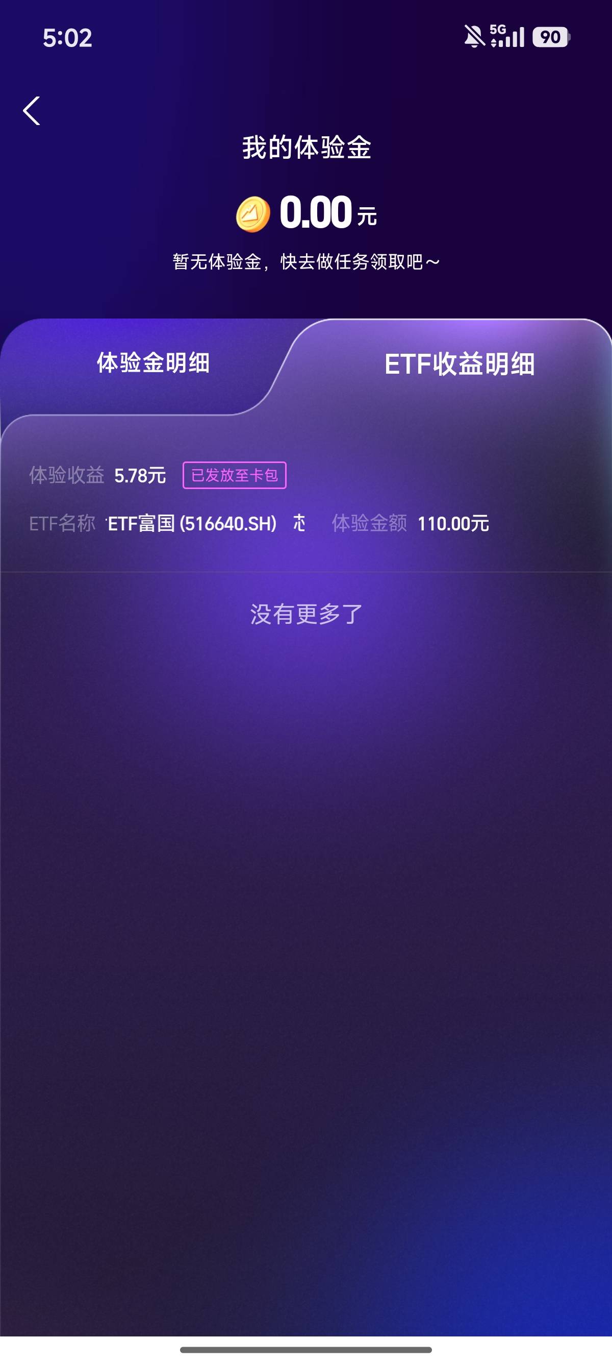 支付宝股票里面有个etf体验金

57 / 作者:蝶念 / 