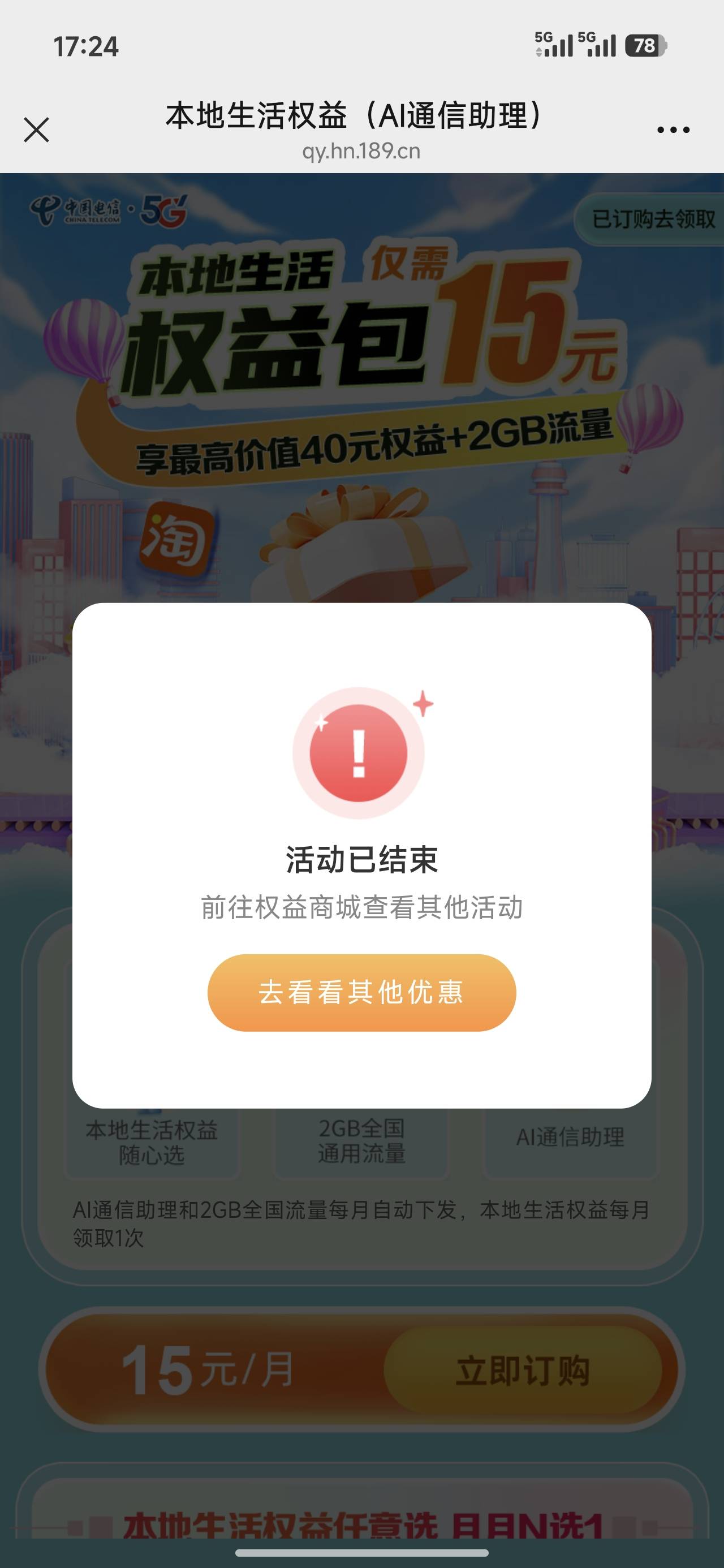 湖南电信本地ai通信助理 这权益包下架了吗 老哥们

10 / 作者:申请毛真好玩 / 