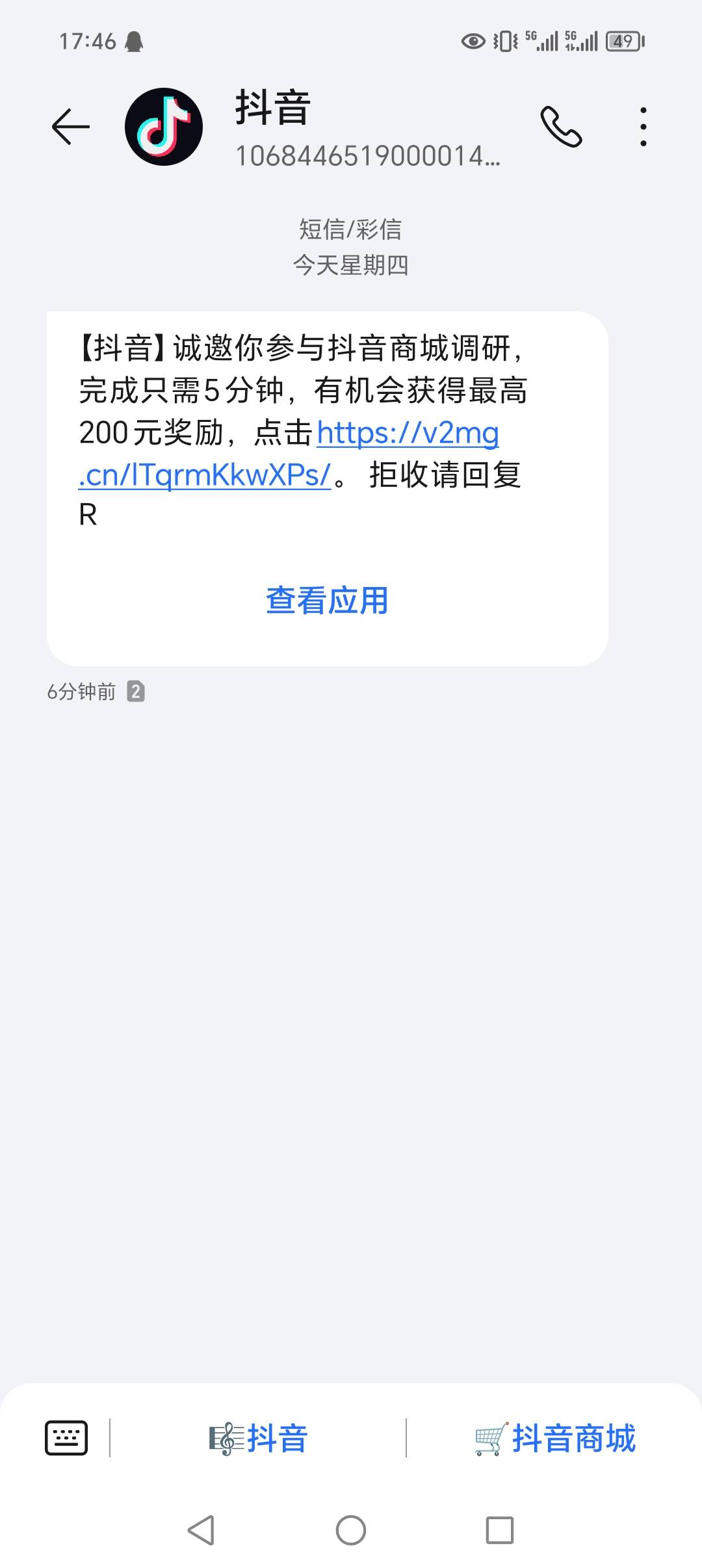 刚才抖音来了个短信说调研，原因访谈给100-200真的假的

9 / 作者:卡农鞭妇侠 / 
