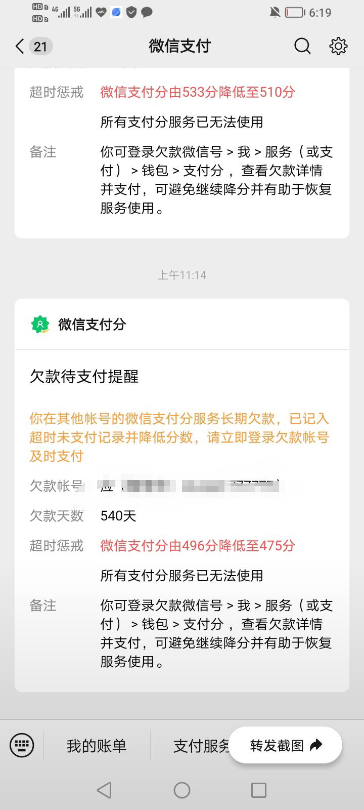 另一个v欠的，跨v推通知了会同实名扣钱吗？

71 / 作者:为之奈何 / 