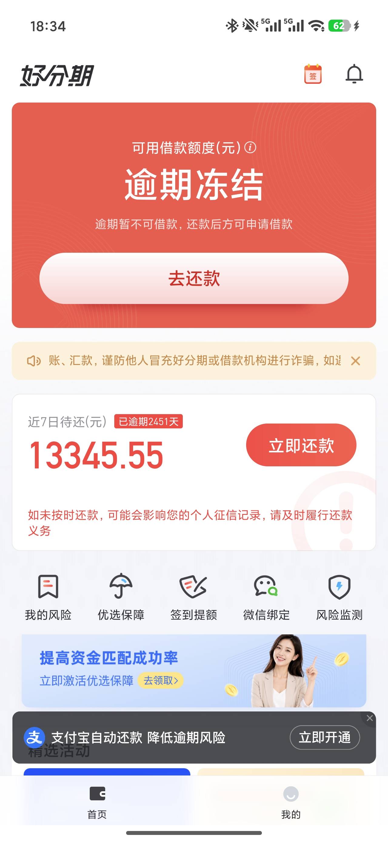 有点意外，一下午申请三家只有好分期过了，还换了资方99 / 作者:一七刀随缘 / 
