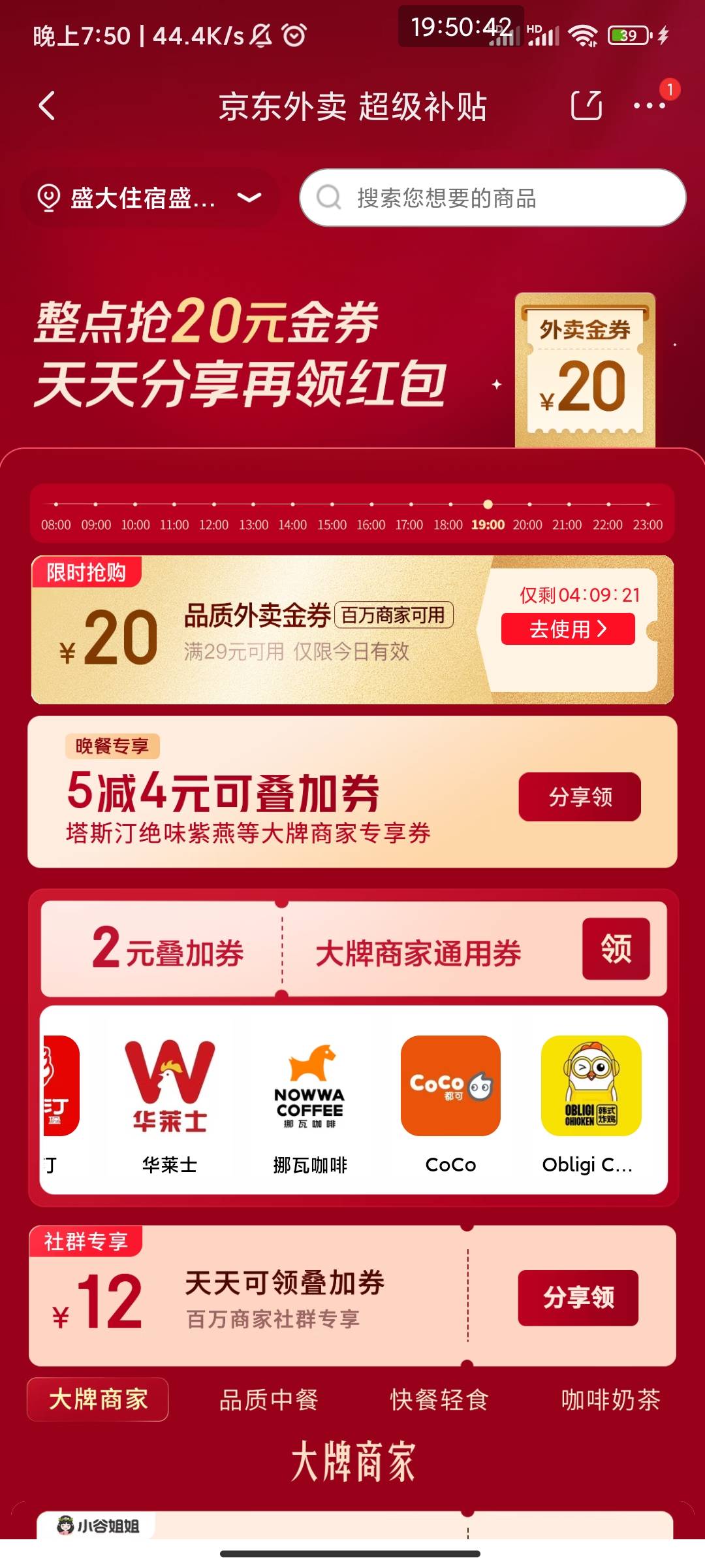 京东这个整点满29减20劵有的号可以现在领有的号不行，老哥们自己去看，我小号显示要2041 / 作者:此去经年不识 / 