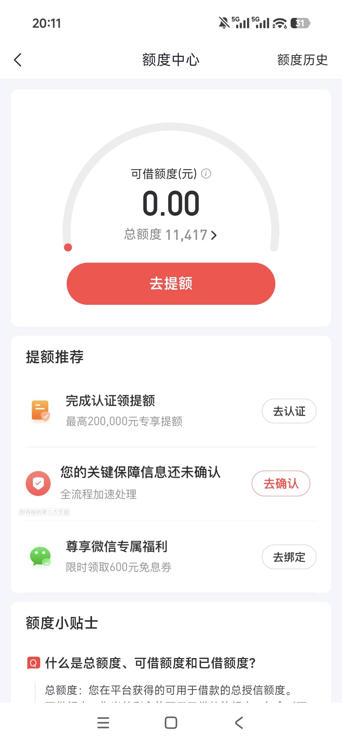 有点意外，一下午申请三家只有好分期过了，还换了资方24 / 作者:我是你粑粑 / 