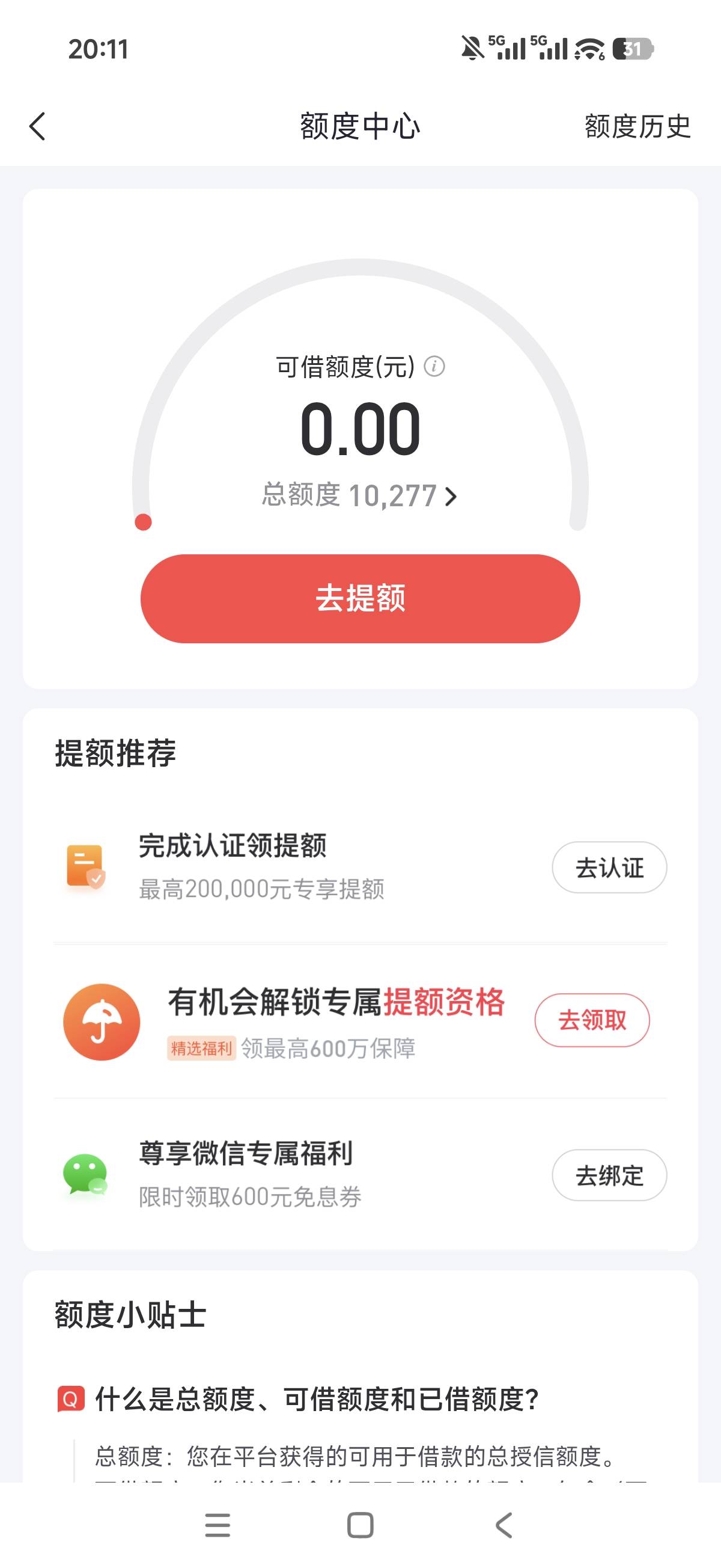 有点意外，一下午申请三家只有好分期过了，还换了资方3 / 作者:我是你粑粑 / 