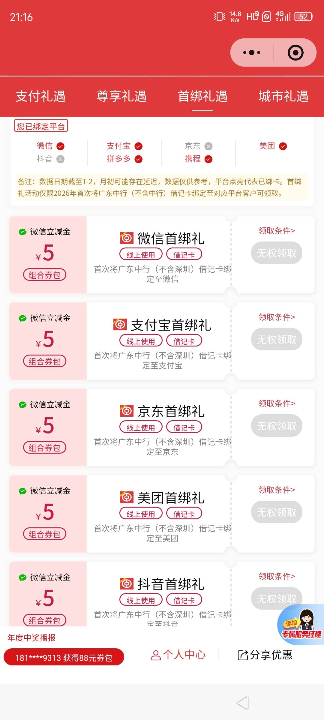 兄弟们，广东中行解绑了48小时了，然后公众号还是显示这样，是不是再从绑也不会完成了20 / 作者:联合国奥利给 / 