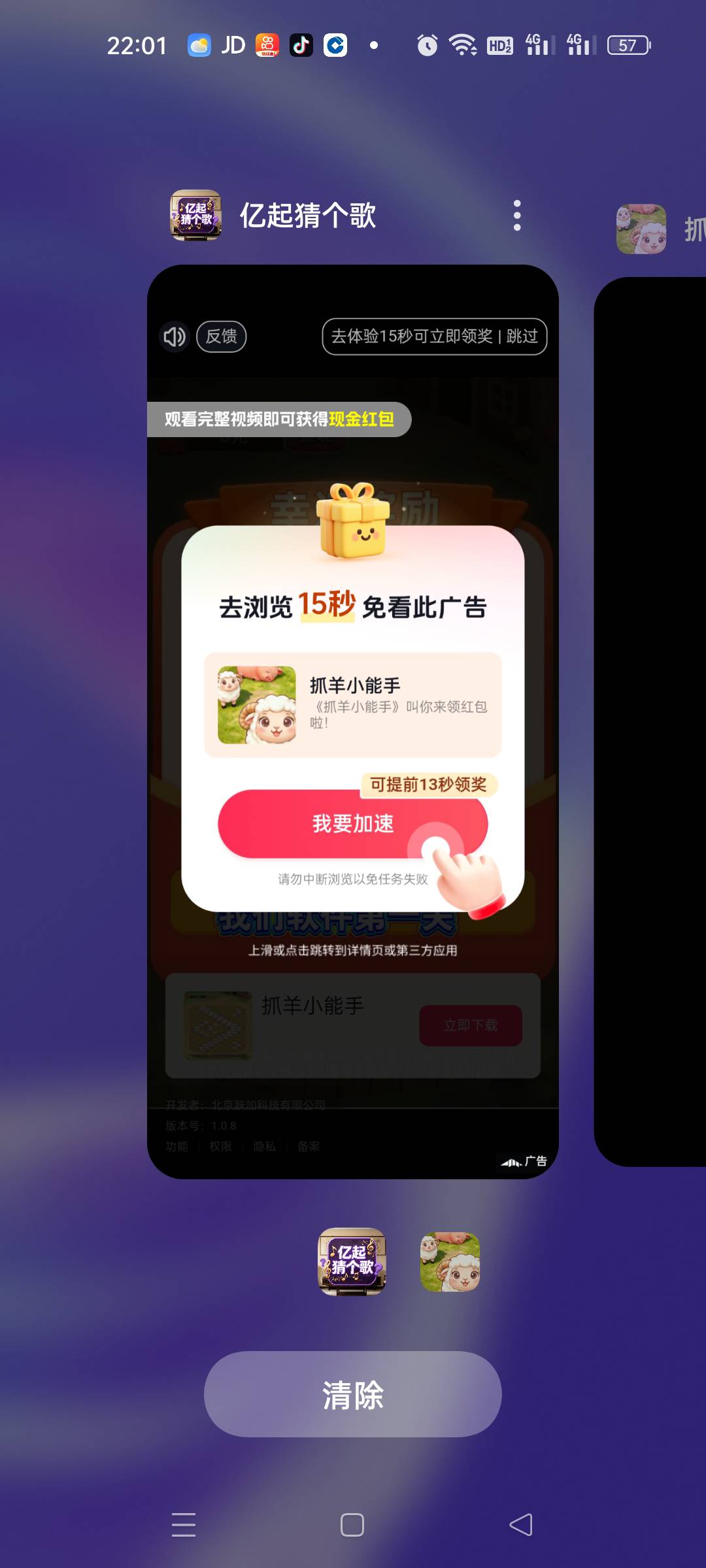 这个牛b，刚下载前面看两个不是京东广，后面连续看10块钱京东广就没了，10秒京东广一19 / 作者:顶配拖拉机 / 