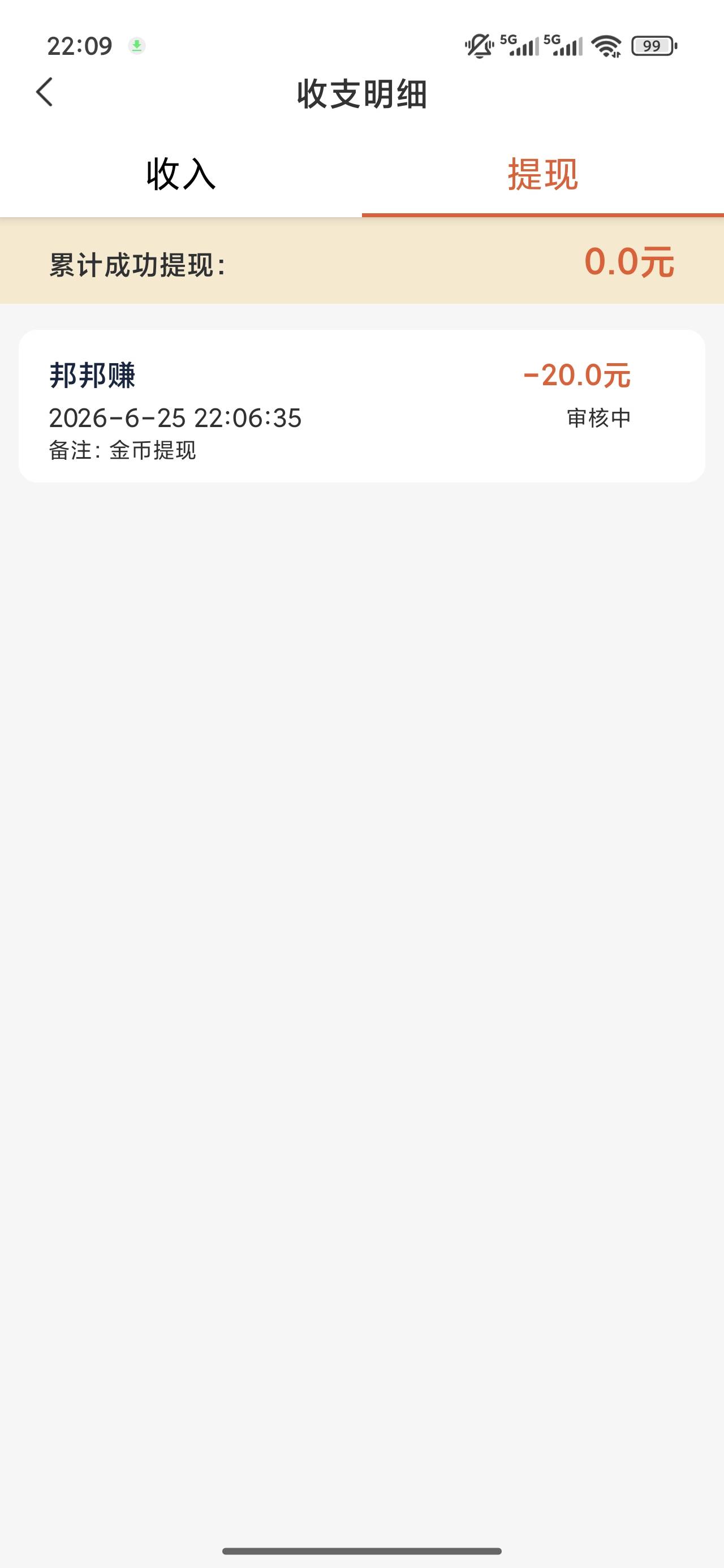 看前面有人搞这个邦邦赚稳不稳提现？提20到32，看到22后面就一千多金币了，前面全是5079 / 作者:梦回大唐做王爷 / 