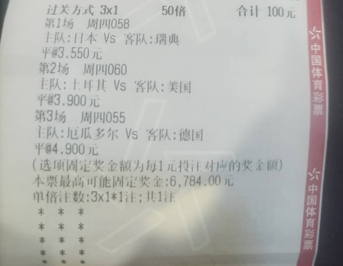 老哥们，花了200大洋去彩票店打了世界杯有没有希望


31 / 作者:苏城灬倾心 / 