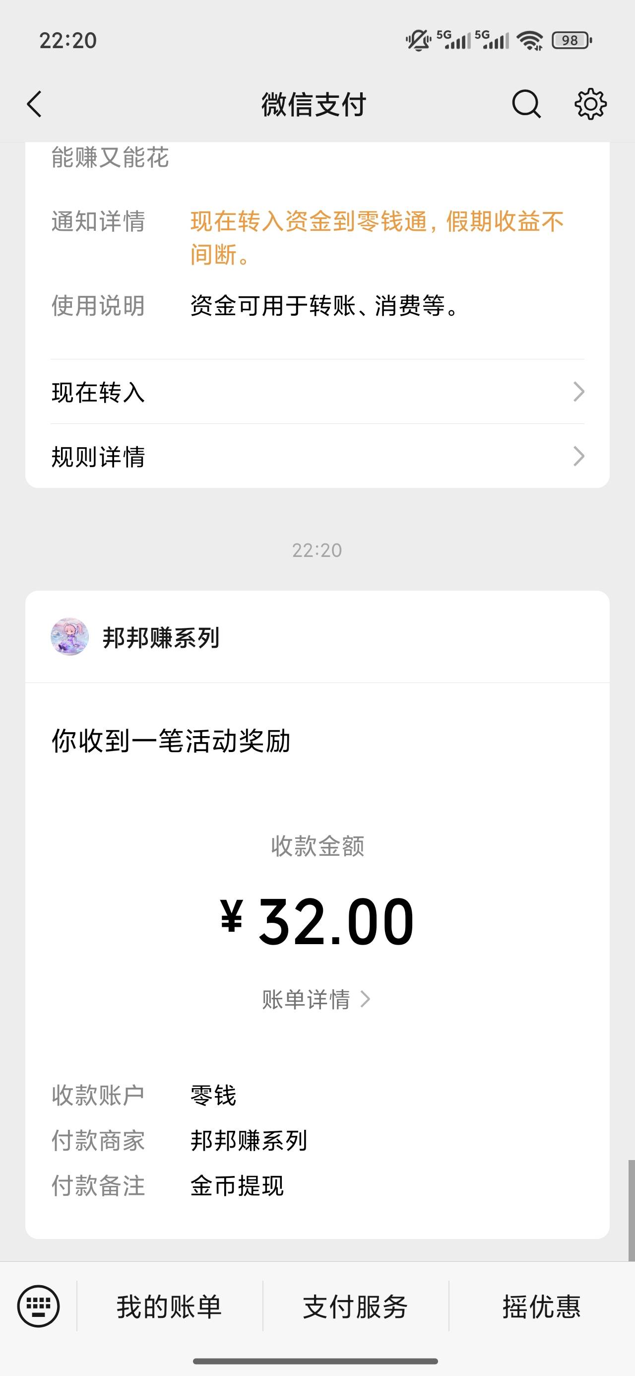 看前面有人搞这个邦邦赚稳不稳提现？提20到32，看到22后面就一千多金币了，前面全是5092 / 作者:梦回大唐做王爷 / 