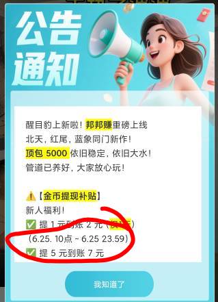 都去秒单接邦邦赚任务，大毛啊差不多一个小时40毛。20提现到账32过了今天就没了。任务77 / 作者:梦回大唐做王爷 / 