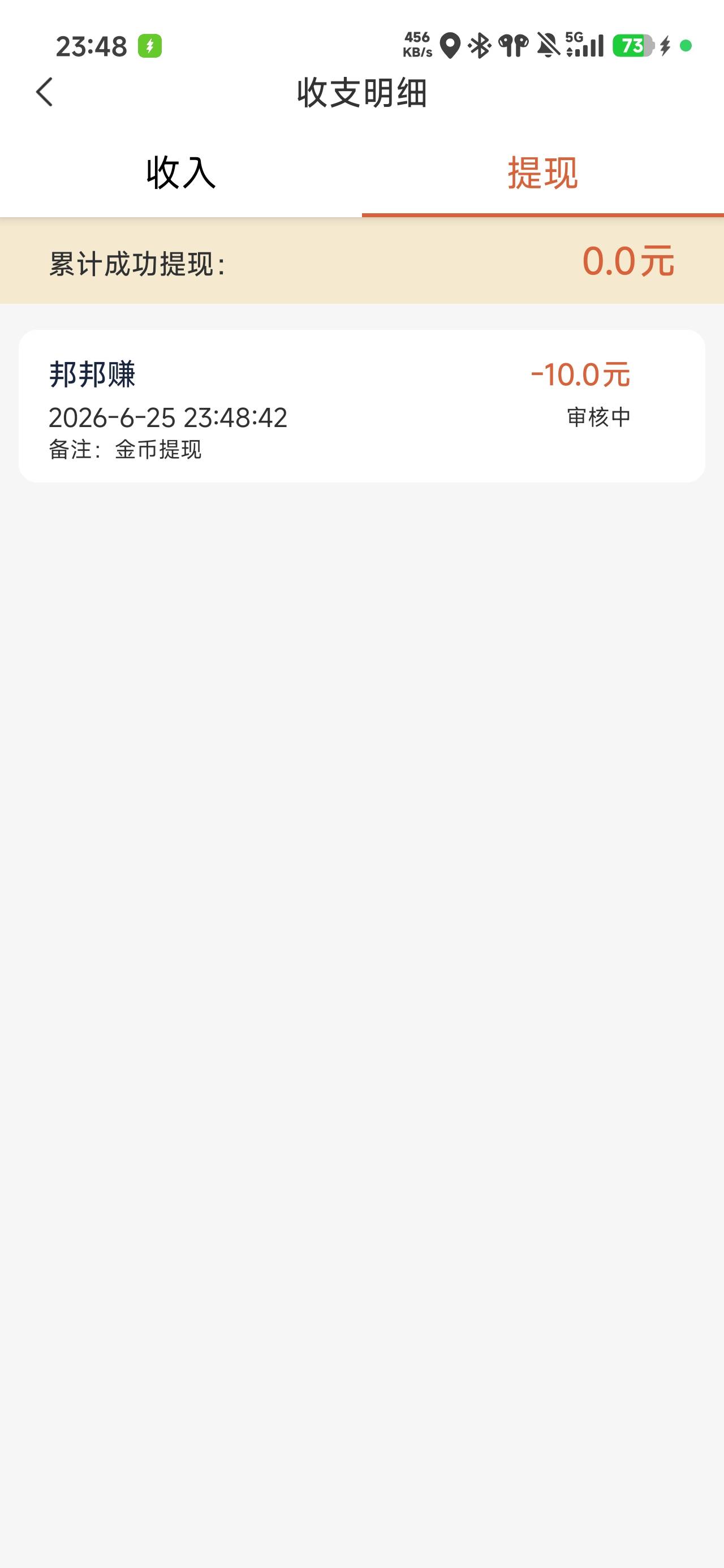 还行，23点22分才去，10提现说到15，加上悬赏8.8

83 / 作者:浮云散 / 