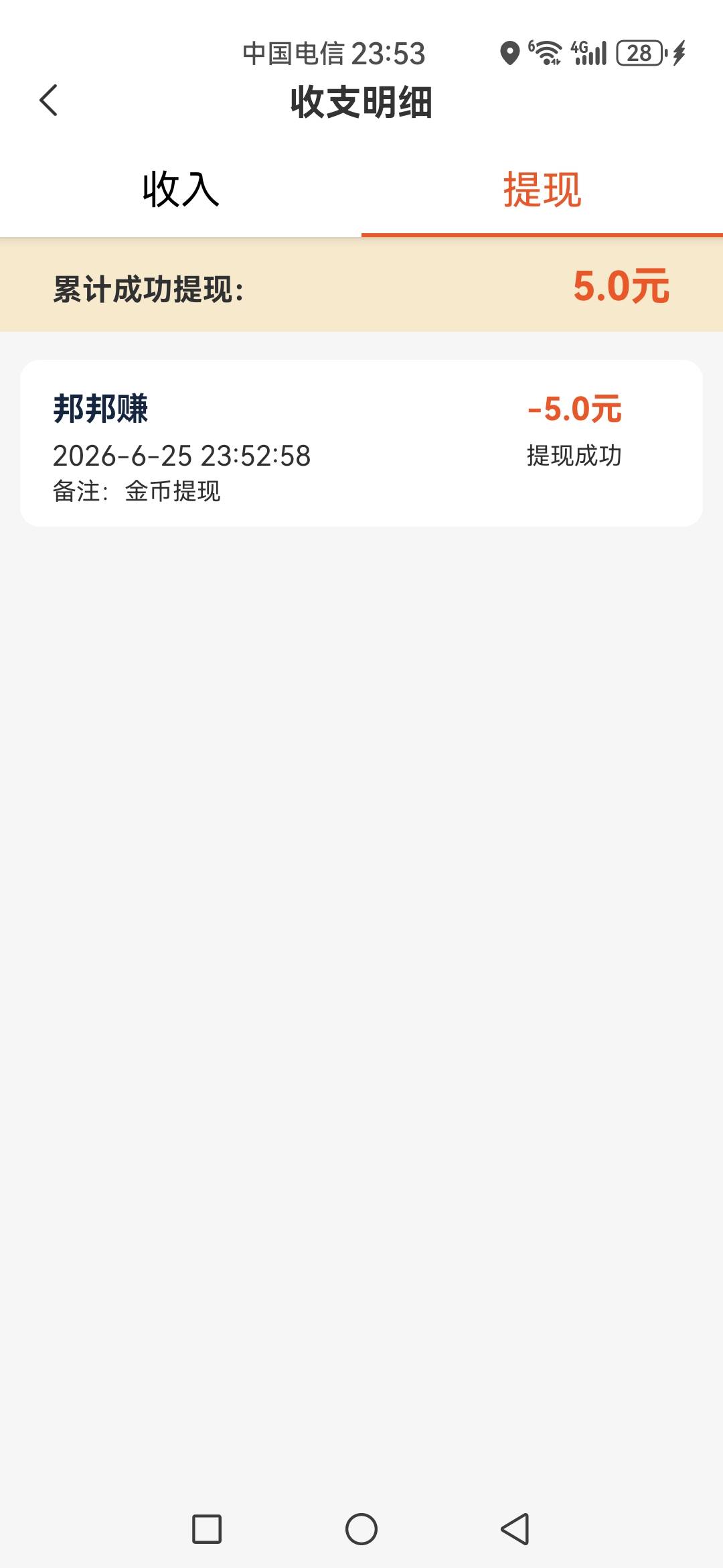 这个邦邦赚  其实吧 我手机权重比中规中矩 就是这个没早点看见，今天11点才看见老哥发92 / 作者:可不可以再爱你 / 