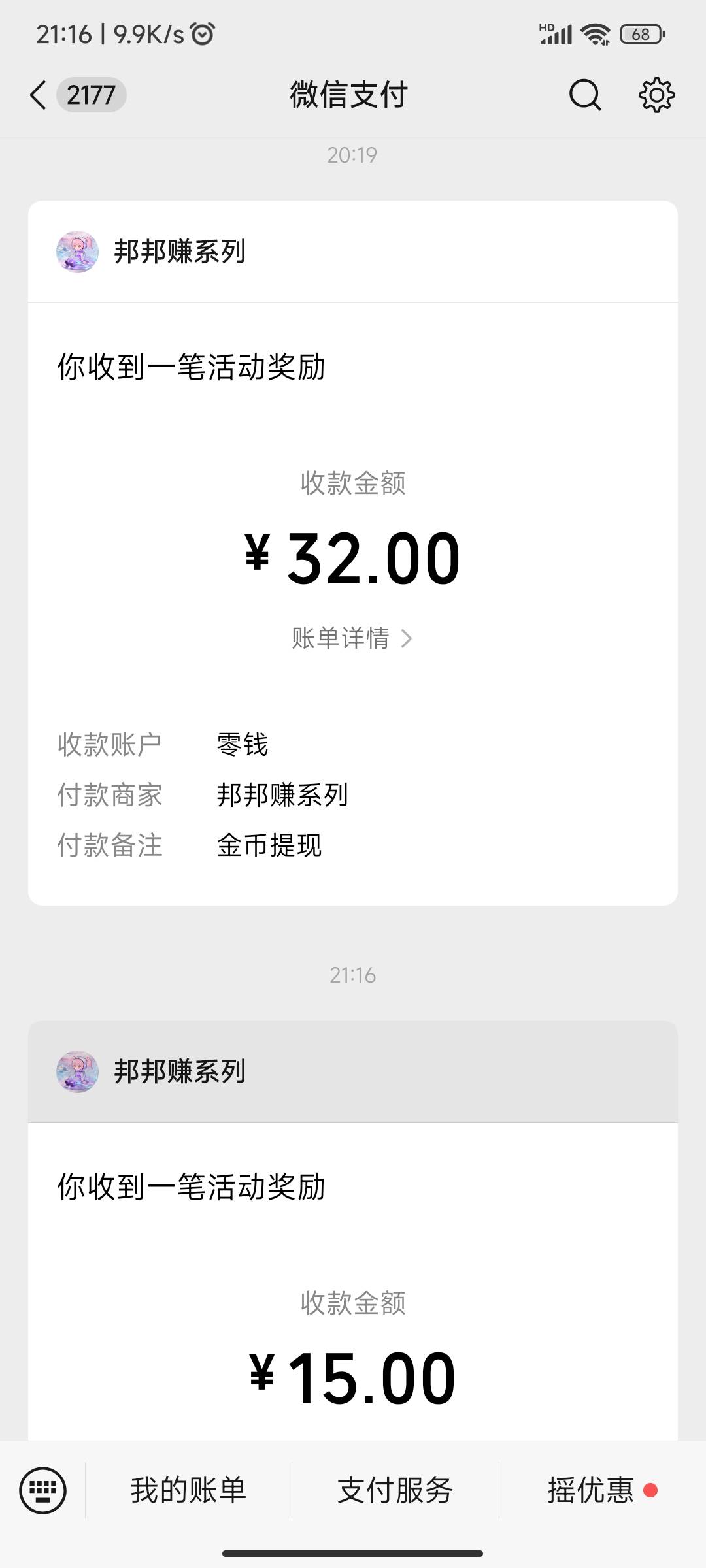 这个邦邦赚  其实吧 我手机权重比中规中矩 就是这个没早点看见，今天11点才看见老哥发74 / 作者:麻将糊了333 / 
