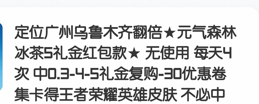 元气森林有翻倍 自己找 怕反申请的别玩就行

17 / 作者:谜羽 / 