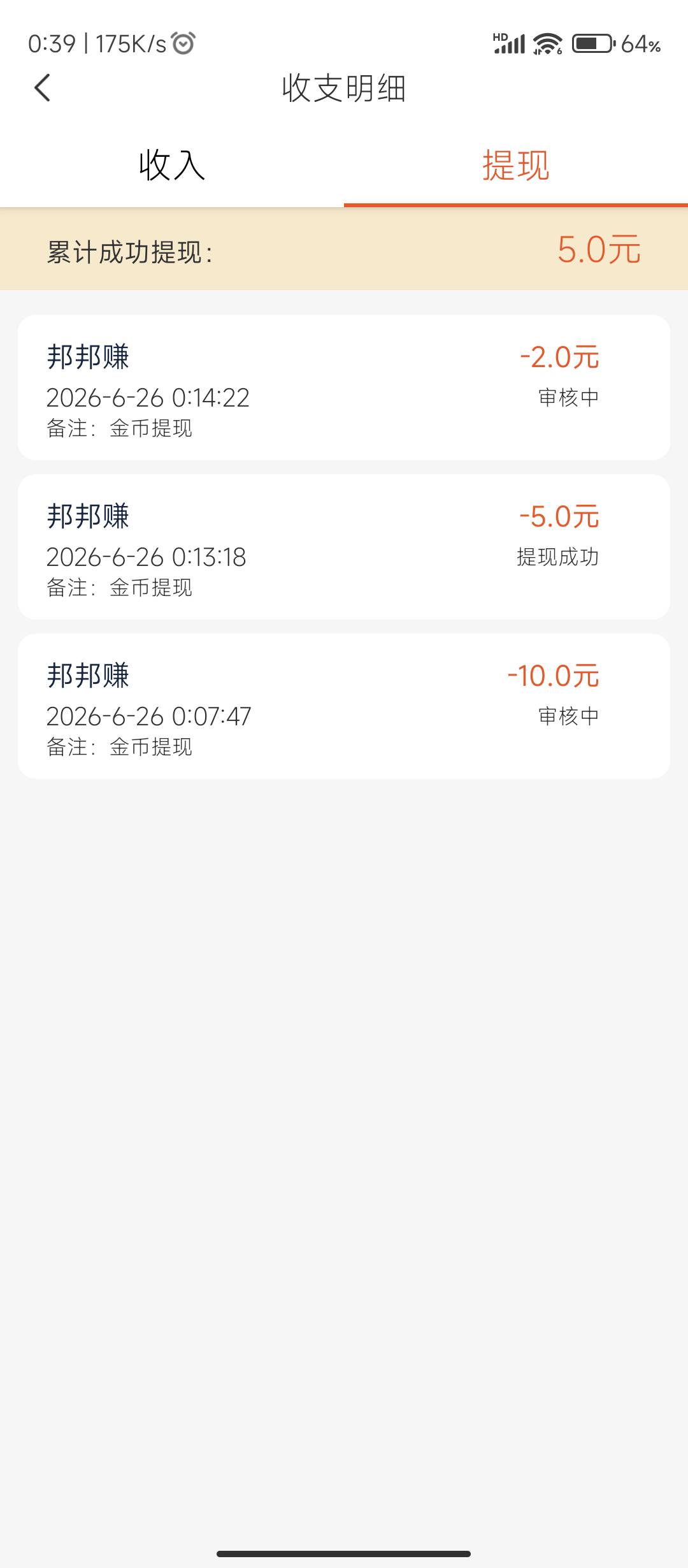邦邦你们提现都是秒？为啥我就秒了一个5

30 / 作者:十月下 / 