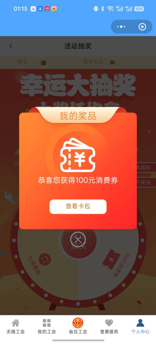 江苏工会两个月没中了，今天一发入魂，

99 / 作者:皆为野孩子 / 