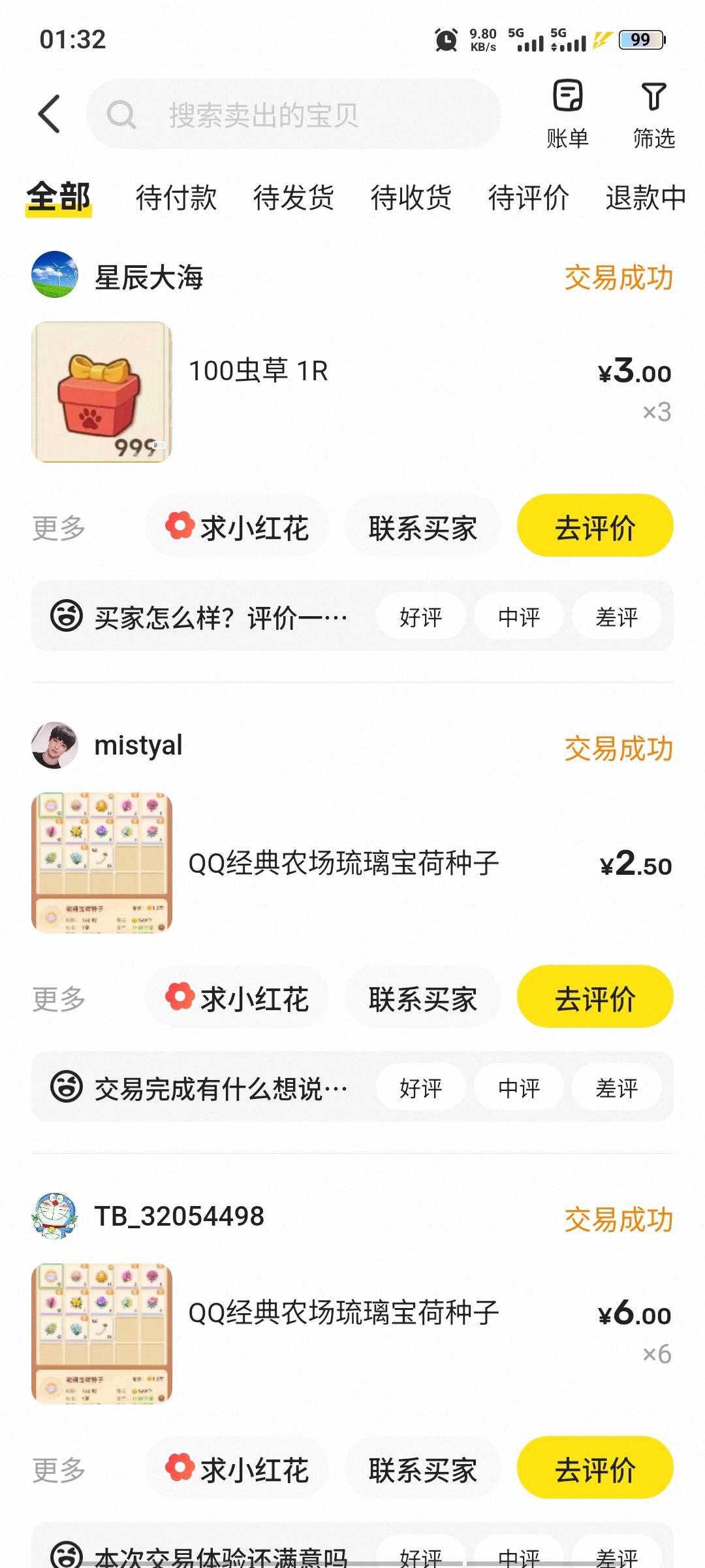 谁有我等级高

80 / 作者:半糖丨恋 / 