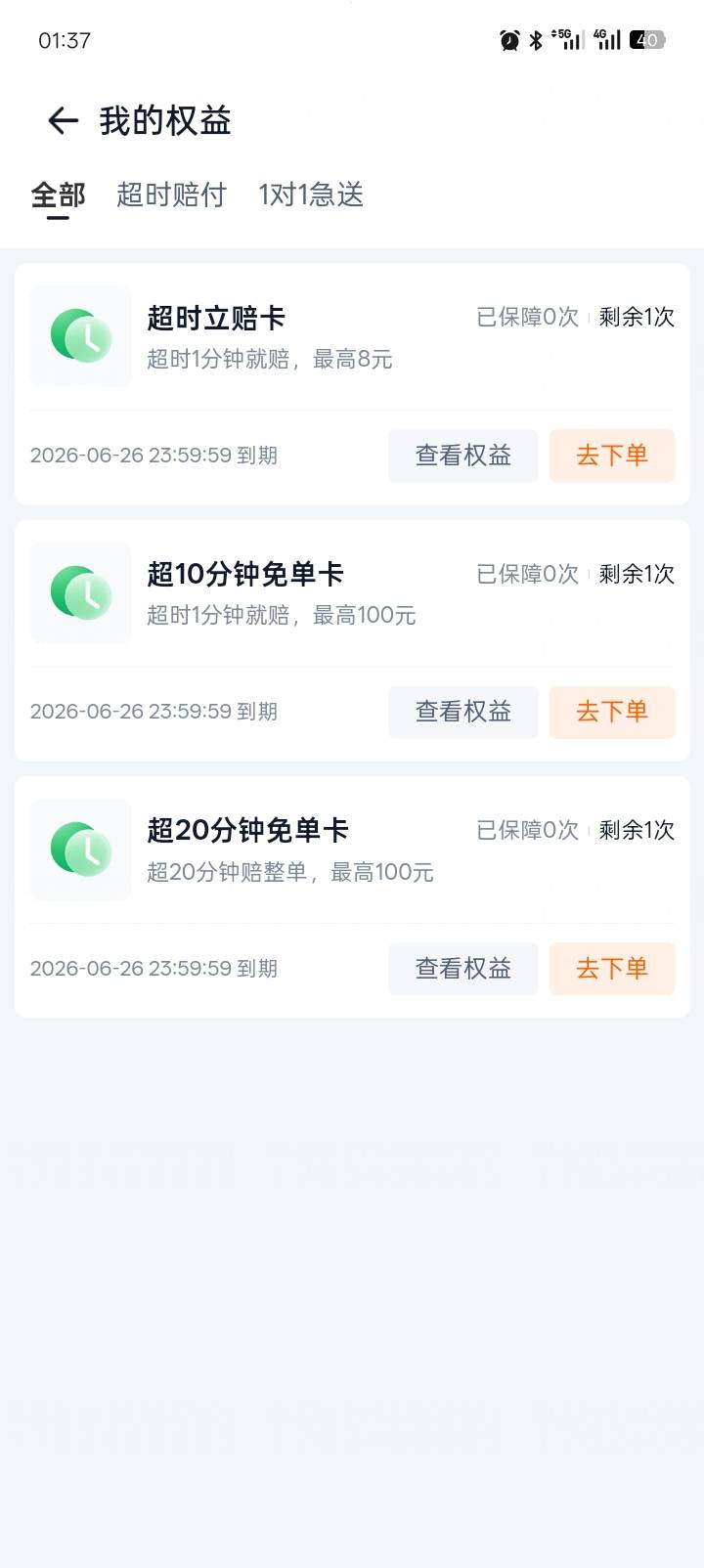 老爷们淘宝闪购这个是免单券么，咋个用咧

96 / 作者:一条小麻蛇啊 / 