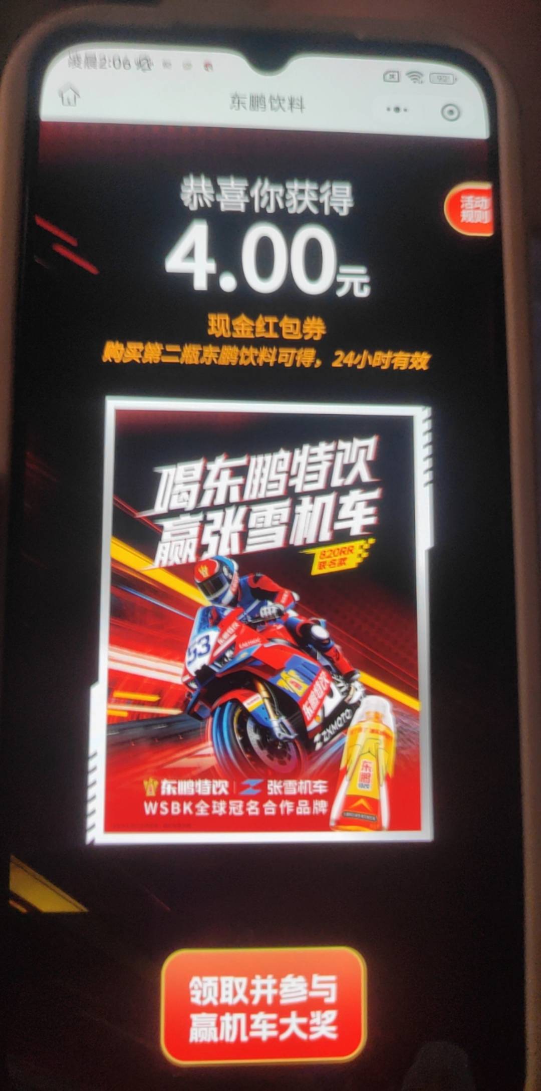 东鹏上，我就不信东鹏有人亏钱

94 / 作者:大雪碧尼玛 / 