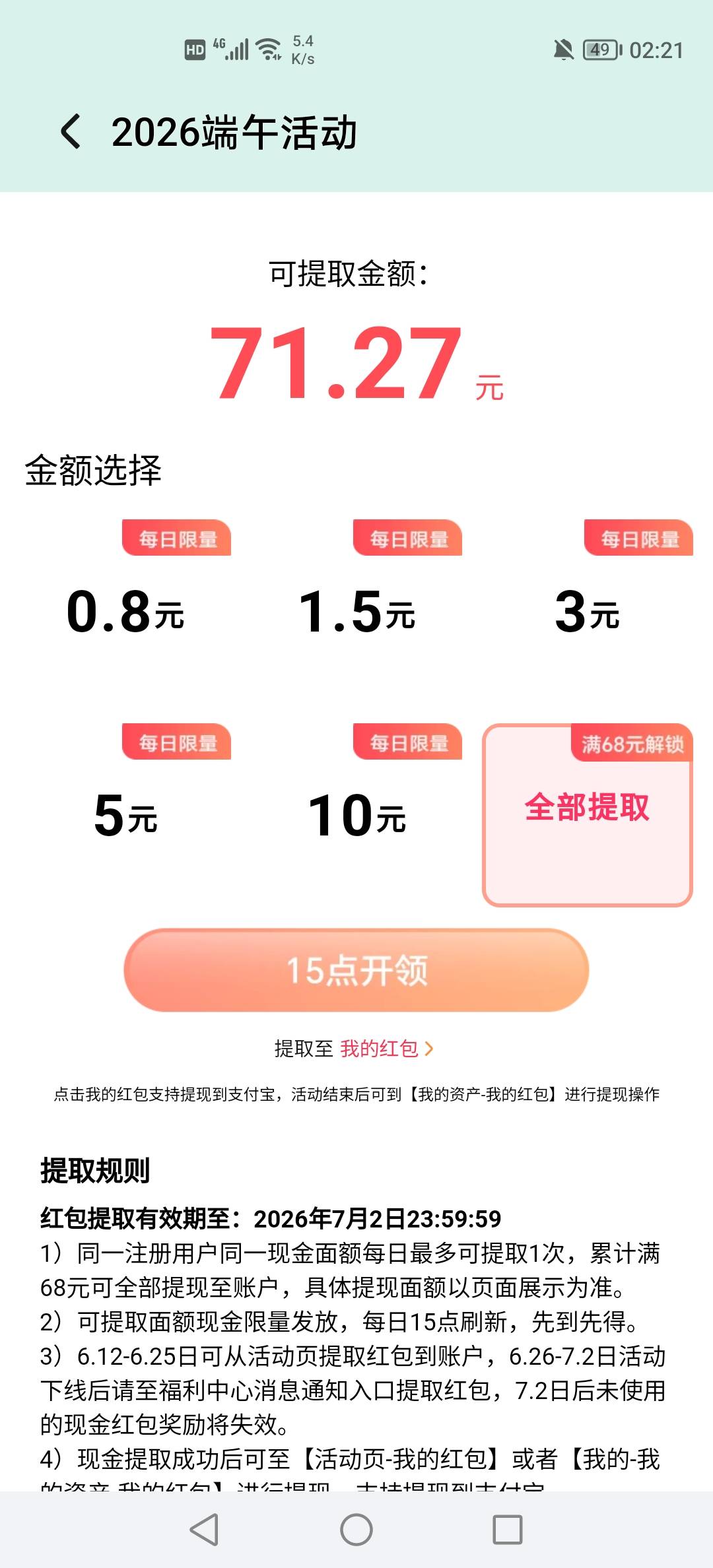 这个活动还有希望吗？天天抢不到

75 / 作者:我是你跌啊 / 