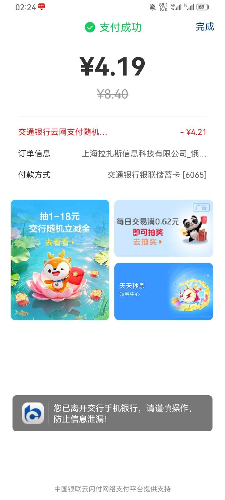 表，交行又是4块

70 / 作者:专业吃席 / 