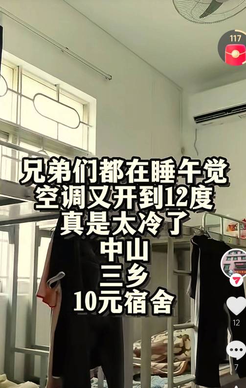 有老哥住过这种十块宿舍吗？有空调一个月300划算啊。

52 / 作者:无畏先锋窝 / 