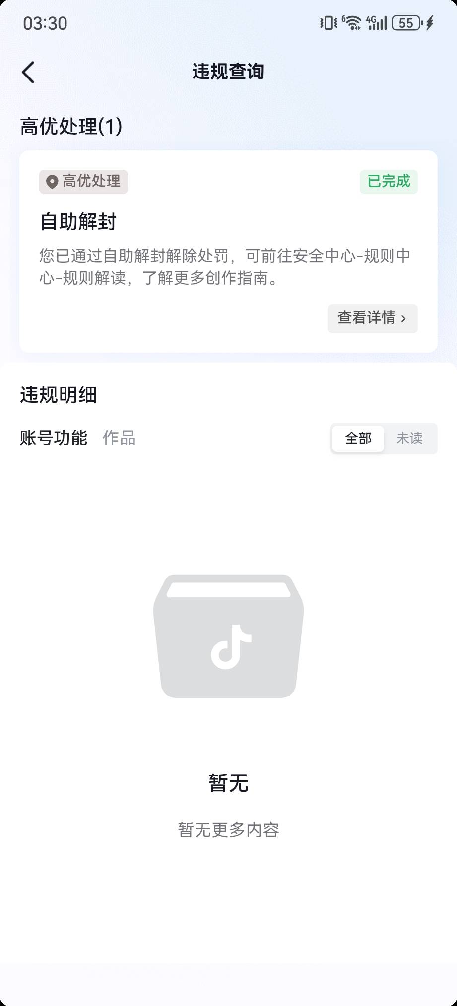 封了两年的抖音今天更新下给解封了，出了一个自助解封，不小心点赞视频的时候下面显示12 / 作者:快乐是不存在的 / 