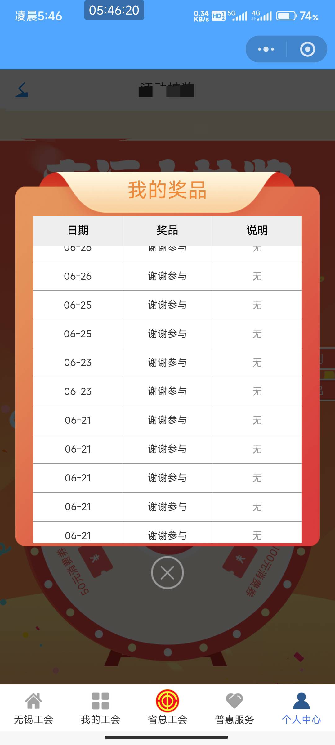 江苏工会看你们中  我不中

59 / 作者:北部湾银行 / 