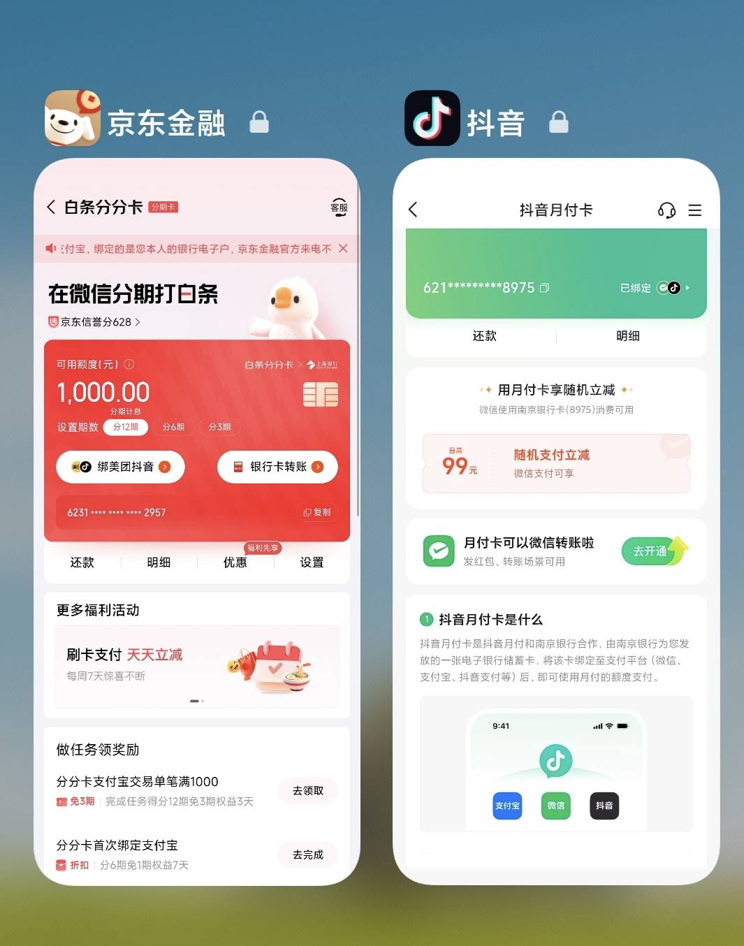 京东白条开通的是上海银行，抖音开通是南京银行，这能当正常YHK使用T立减金参加活动什91 / 作者:撸毛小王子 / 