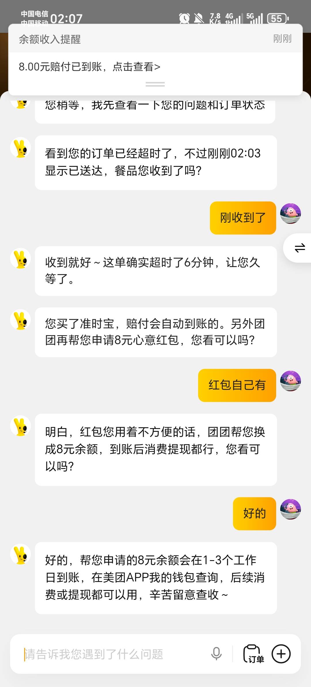 京东这l，不如美团一根毛，超时20分钟赔2块钱优惠券，人家美团超时6分钟给你赔8块钱，2 / 作者:压缩2 / 