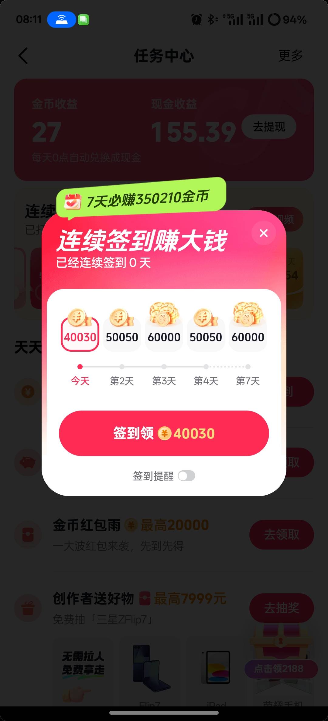 养成了，两个号签到都嘎嘎香

64 / 作者:挂壁老大哥 / 