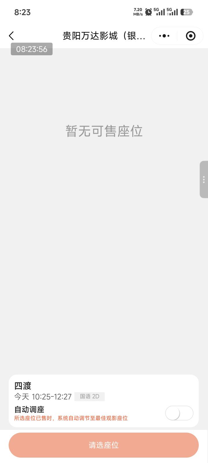 贵州答题那个lj电影票几乎所有单子都是无座位可售，好不容易有一个还抢不到单。b急了23 / 作者:顺风耳 / 