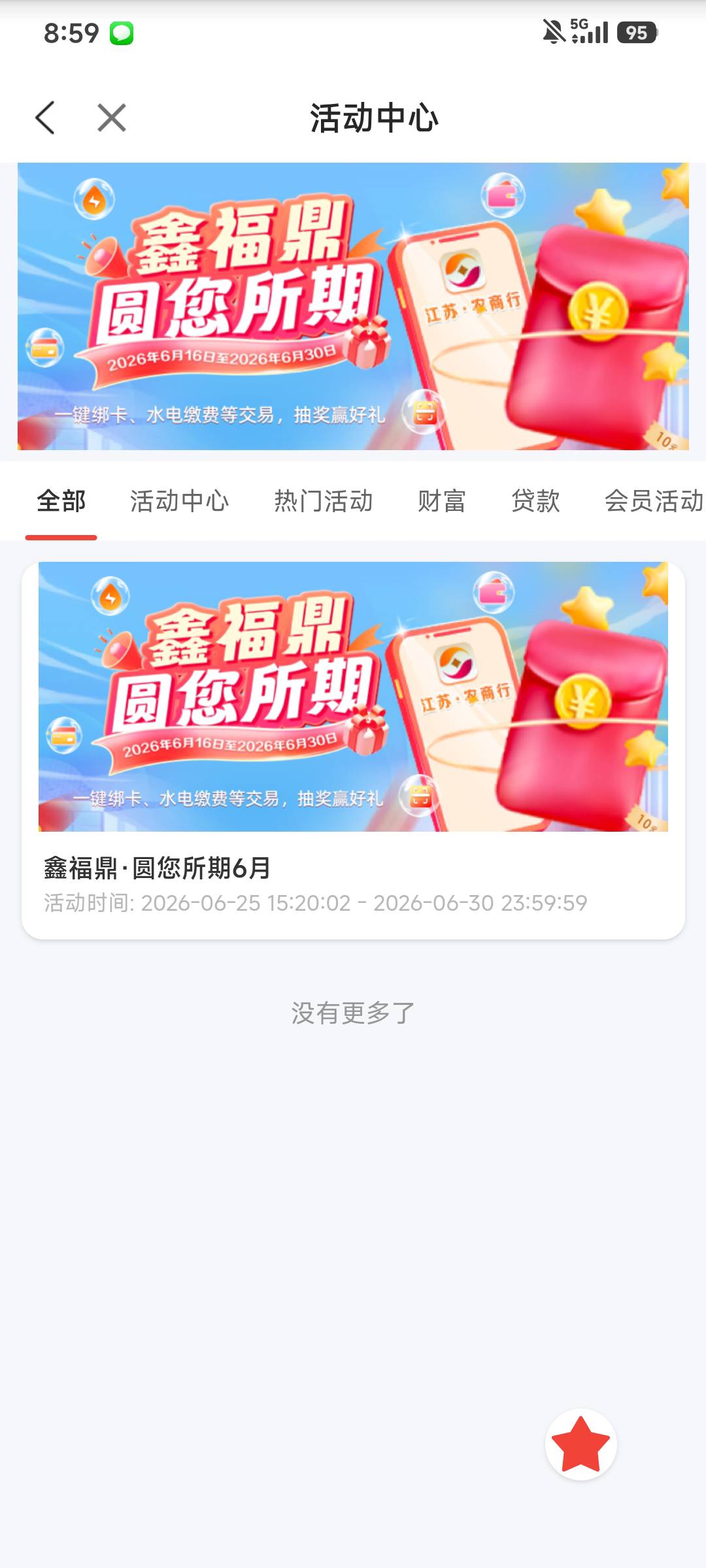 江苏农商更新，我没中

3 / 作者:十天假款 / 