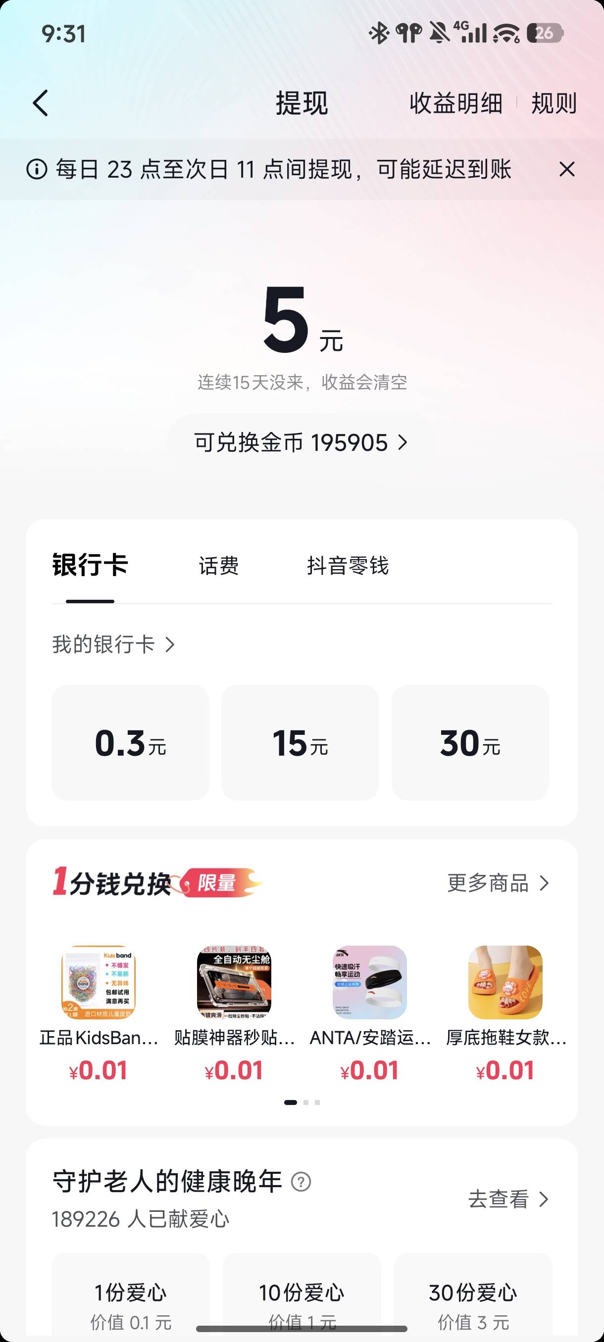 这个怎么弄，现在抖音不能直接提了吗

19 / 作者:☜只薅简单毛☞ / 