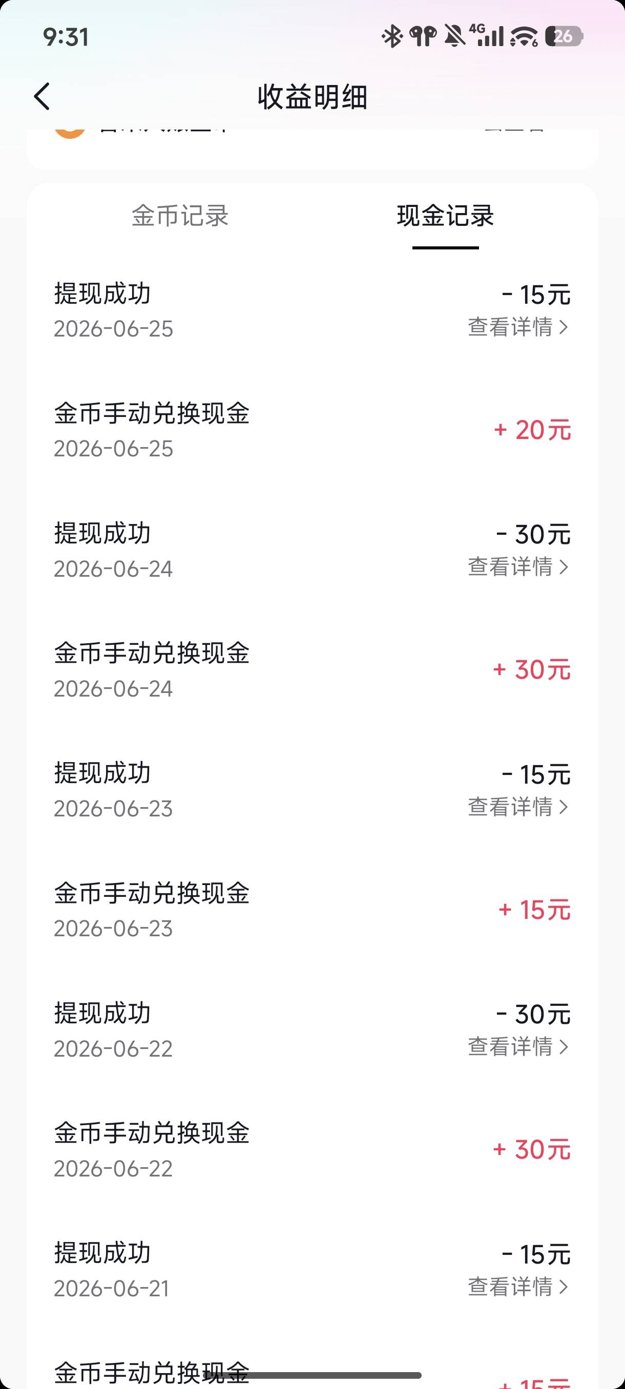 这个怎么弄，现在抖音不能直接提了吗

15 / 作者:☜只薅简单毛☞ / 