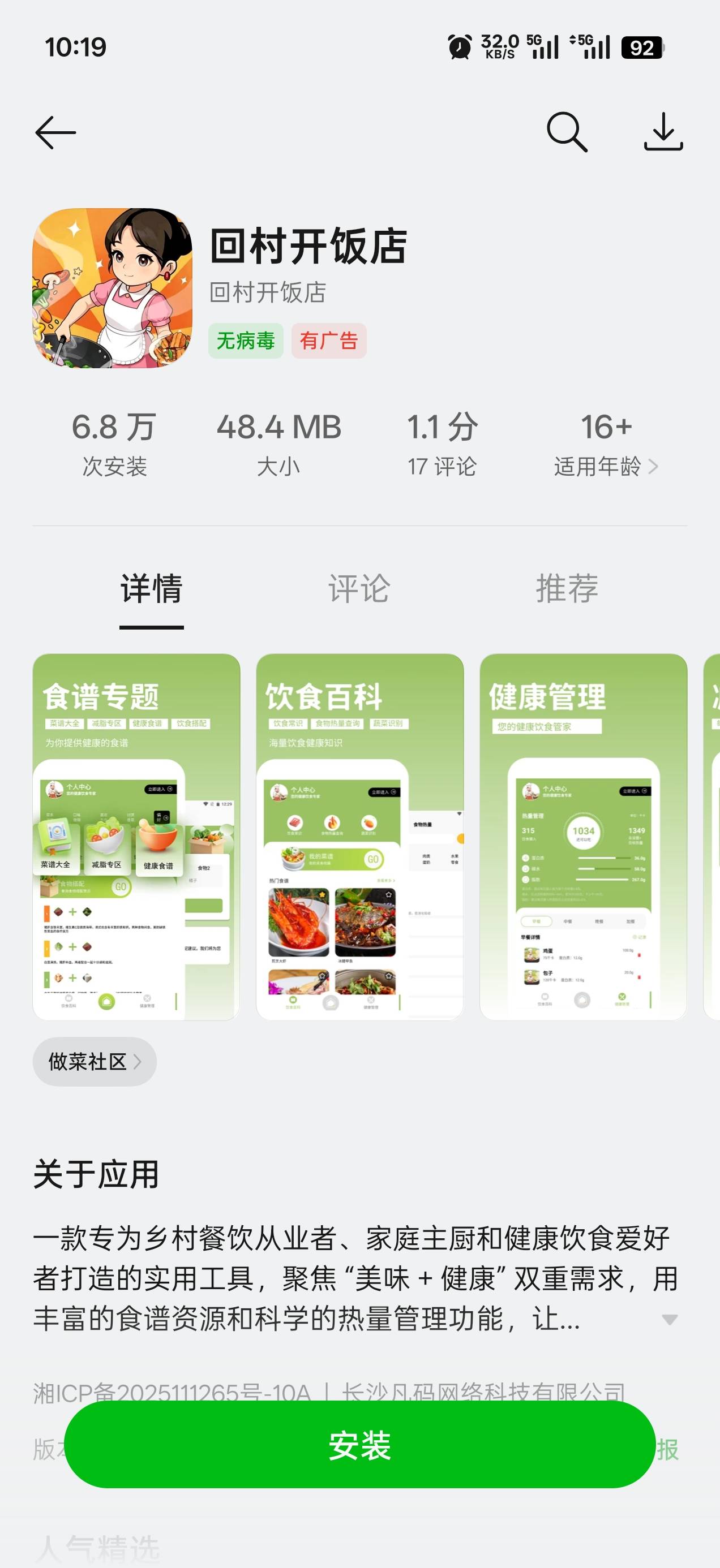 还是新手机可以啊，高的时候一块6一个广。

30 / 作者:卡农丑丑 / 