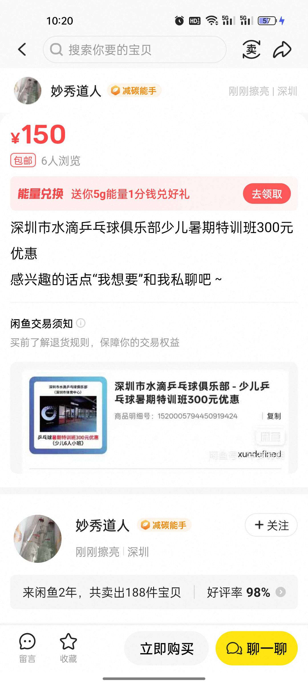 这东西这么值钱的？

47 / 作者:踩女孩的小蘑菇 / 