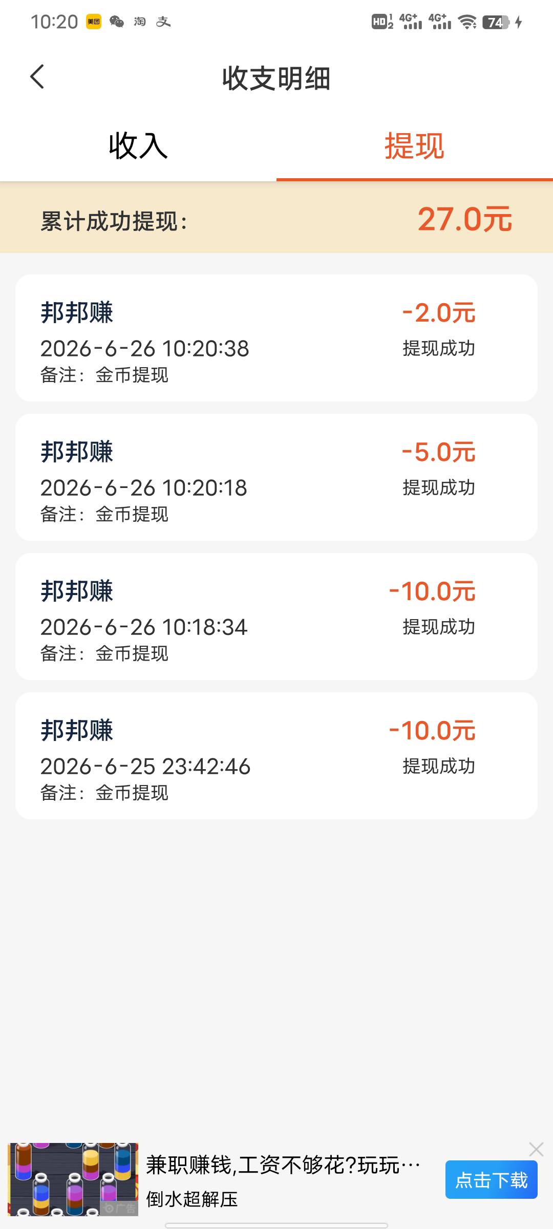 硬邦邦现在提现秒到，美滋滋秒单佣金40+大毛

92 / 作者:從心所欲 / 