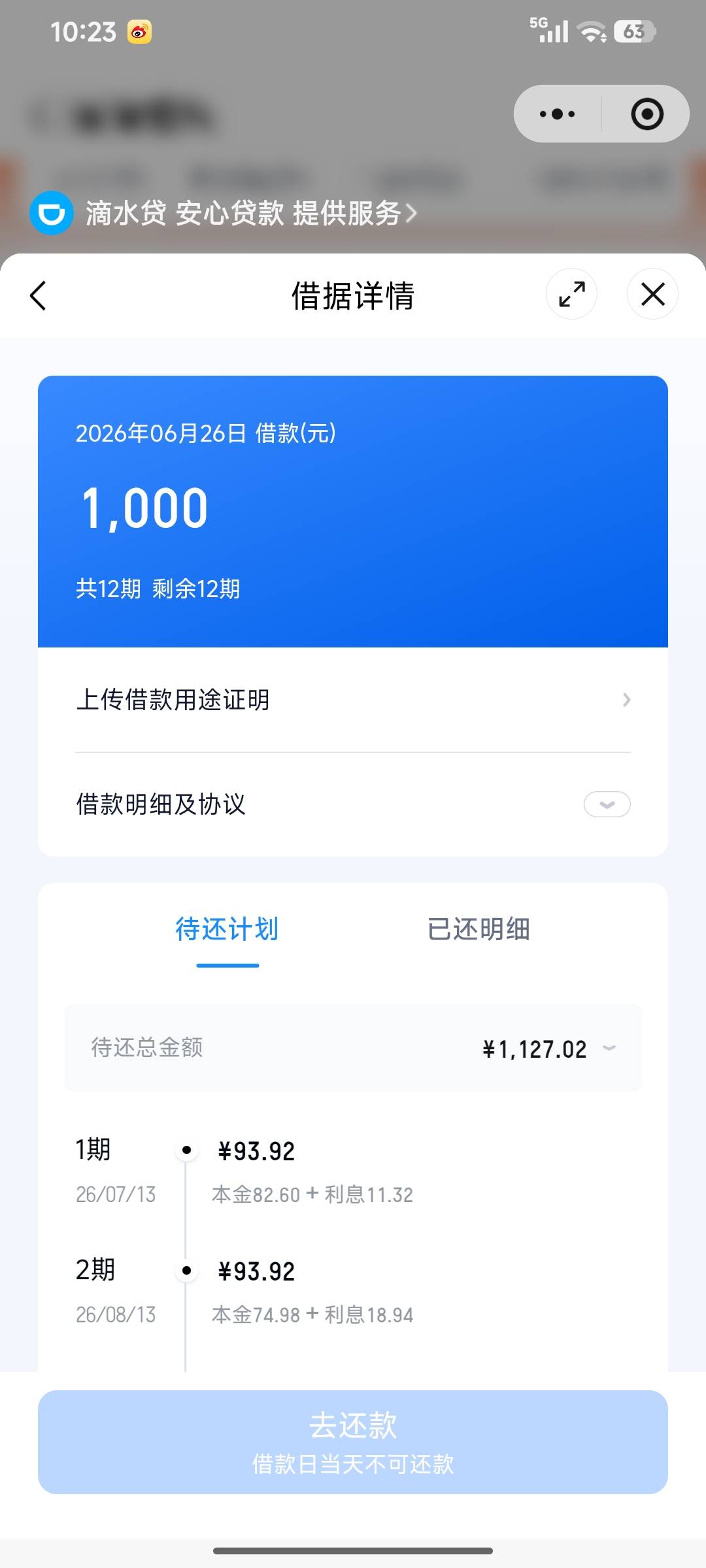 刚下的  很容易 征信很花77 / 作者:明天会好的通过 / 