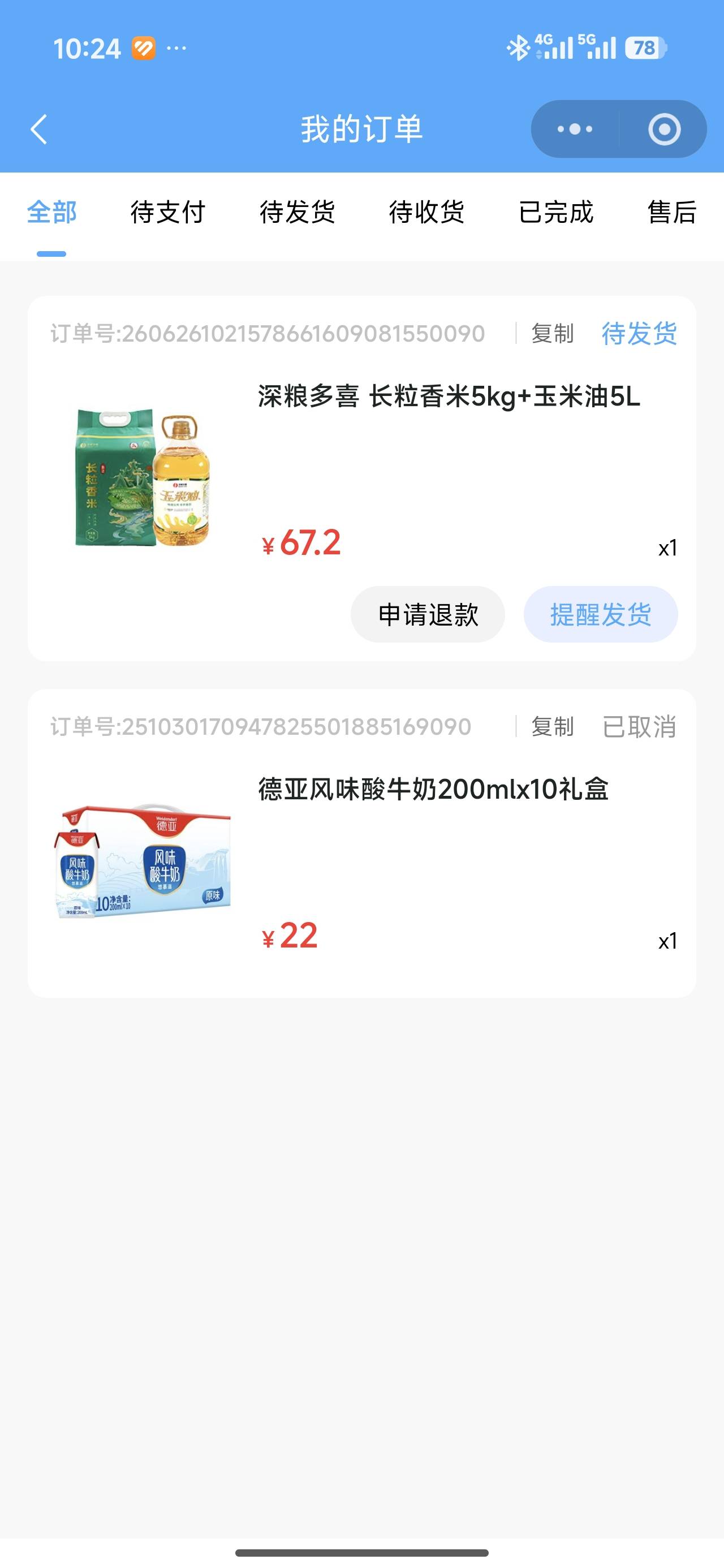 抢到了。美滋滋

22 / 作者:miaiai / 